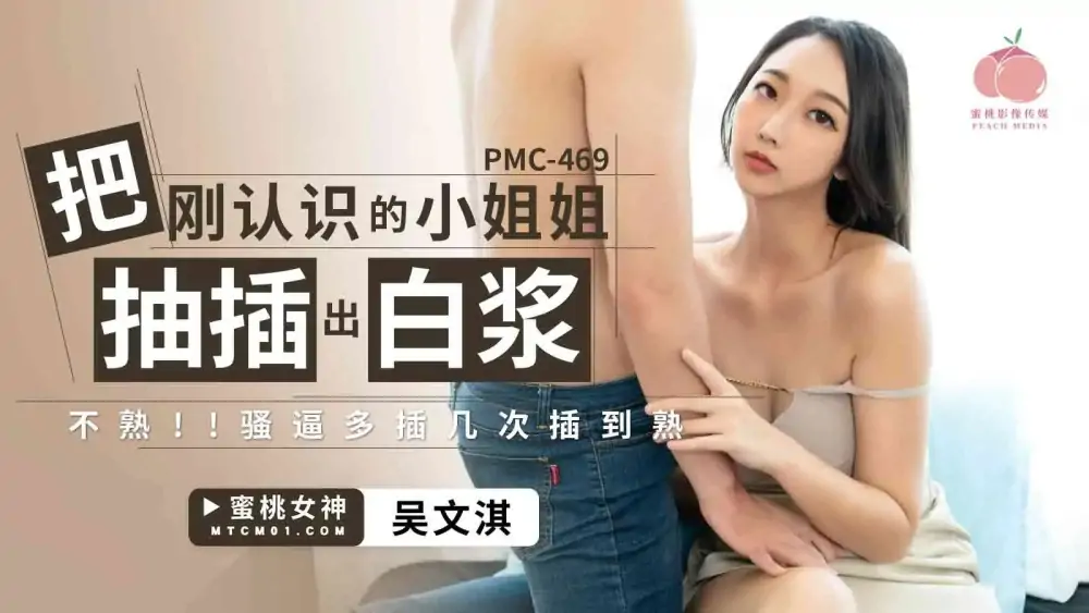 PMC469 ดูดหอยขาวออกจากสาวน้อยที่เพิ่งเจอ - เอวีจีน