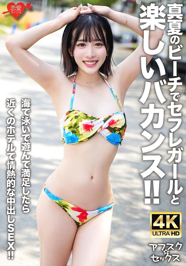 EROFV-306 [AFSC☆SEX] วันหยุดทะเลกับเพื่อนเซ็กส์ - 4K