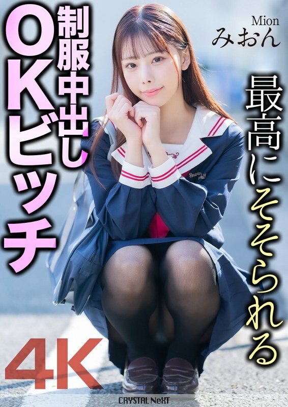 MNSE-056 Mion Sakuragi สาวยูนิฟอร์มจากแอพโป้ AV - 4K
