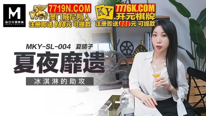 MKYSL004 ช่วยเหลือในคืนฤดูร้อนที่ทิ้งไอศกรีมไว้ - เอวีจีน