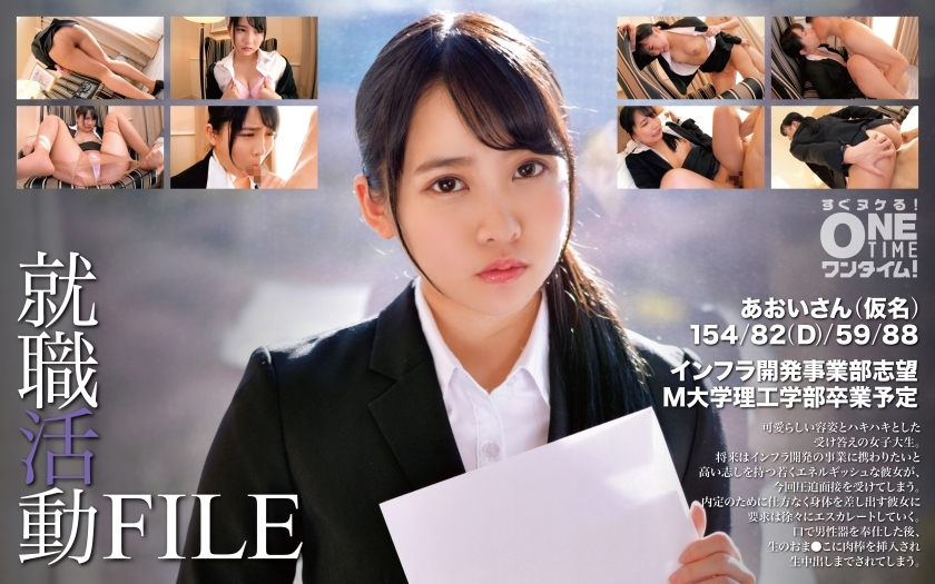 UNCENS OTIM-345 แฟ้มการหางาน Aoi-san (นามแฝง) - Delivery Only