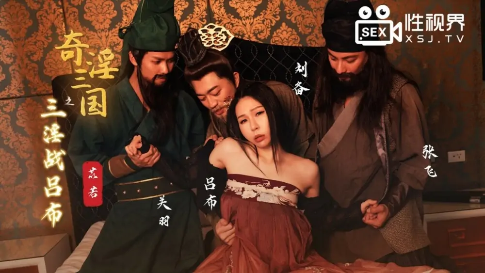 XSJ076 สงครามอันโหดร้ายสามครั้งกับ Lu Bu ในสามก๊ก - เอวีจีน