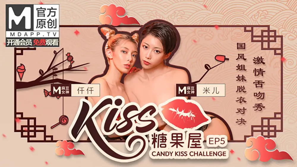 CUS-416 [Kiss Candy House ตอนที่ 5] พี่น้องกั๋วเฟิงโชว์เปลื้องผ้าโชว์จูบลิ้นสุดเร่าร้อน - เอวีจีน