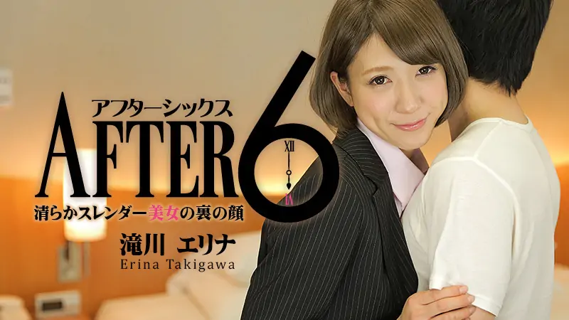 HEY-083 After 6 ~ ใบหน้าด้านหลังของสาวงามผอมเพรียว ~: Elina Takigawa - ไม่เซ็นเซอร์