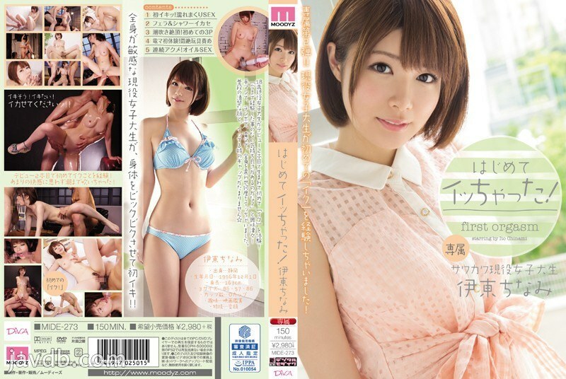 MIDE-273 ชินามิ อิโตะ เปิดซิงเสียวซ่านครั้งแรก - 3P