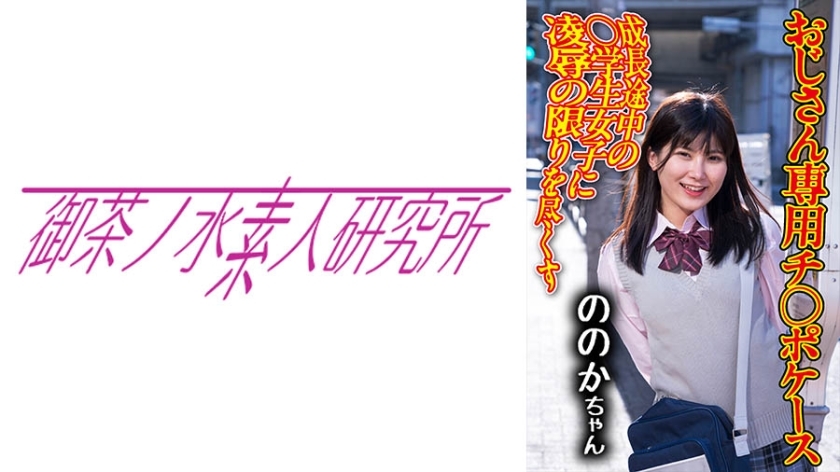 OCHA-171 คดี Dick 07 โนโน - Delivery Only