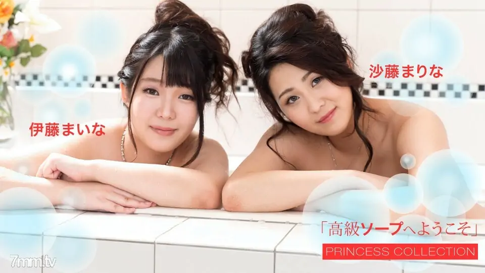102420_001 ยินดีต้อนรับสู่สบู่สุดหรู Maina Ito Marina Sato - ไม่เซ็นเซอร์