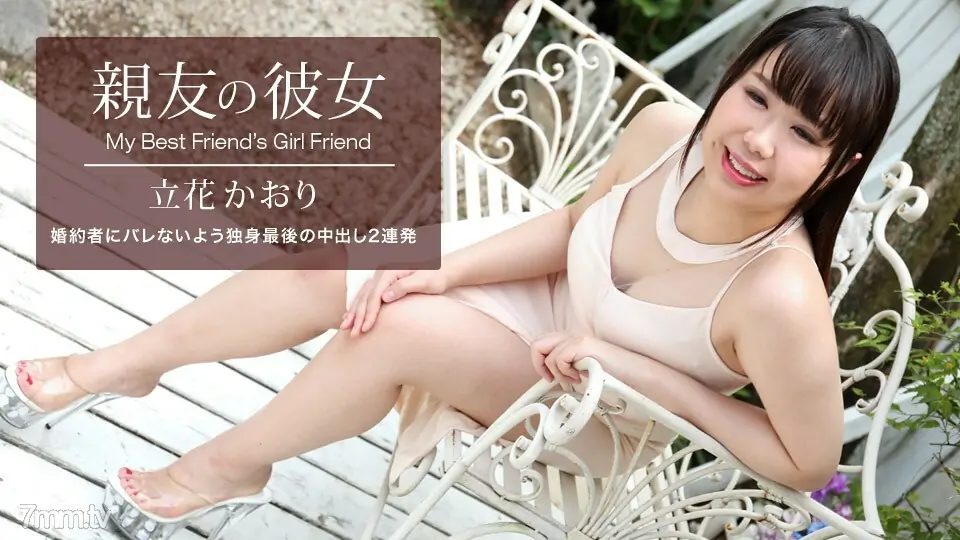061521_001 เพื่อนรักของหนู คาโอริ ทาจิบานะ - ไม่เซ็นเซอร์