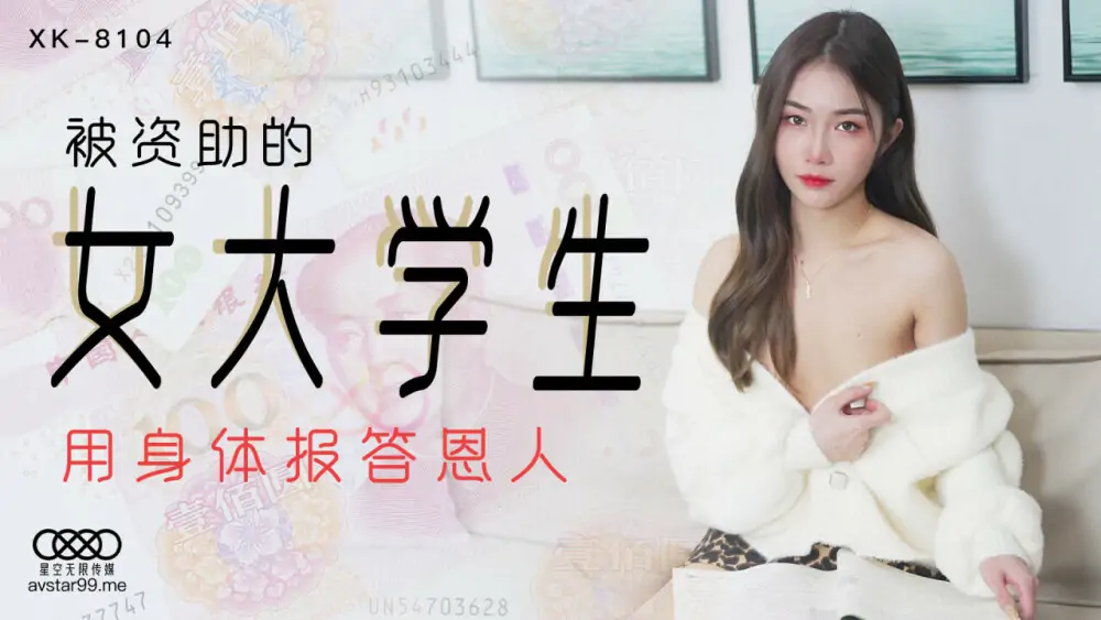 CUS-531 นักศึกษาสาวที่ได้รับการสนับสนุนตอบแทนบุญคุณด้วยร่างกาย - เอวีจีน