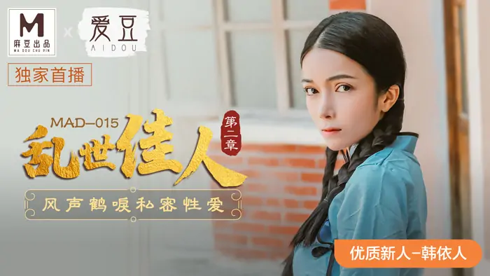 MAD015 Gone with the Wind ตอนที่ 2 - เอวีจีน