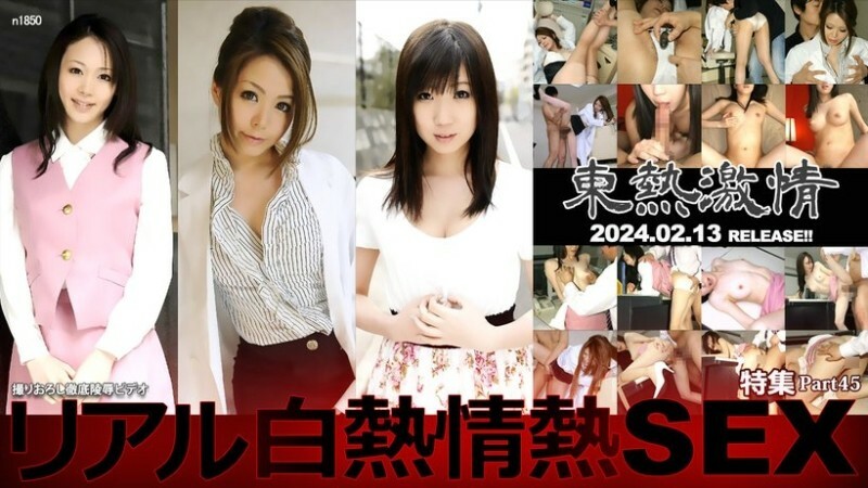 N1850 Tokyo Hot เย็ดดุไม่เสียเวลา Part 45 - Male And Female Sex
