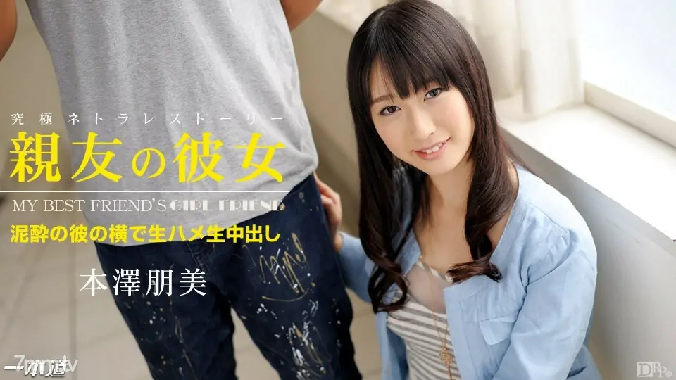 052414_815 โทโมมิ โมโตซาวะ เพื่อนสนิทของหนู - ไม่เซ็นเซอร์