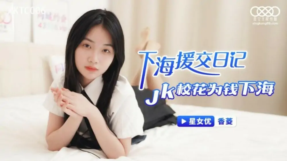 XKTC006 บันทึกการเดินทางสู่ทะเล - เอวีจีน