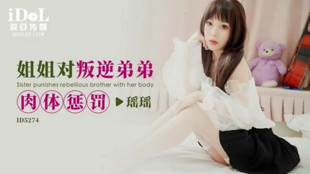 CUS-1629 พี่สาวลงโทษน้องชายที่เป็นกบฏทางร่างกาย - เอวีจีน