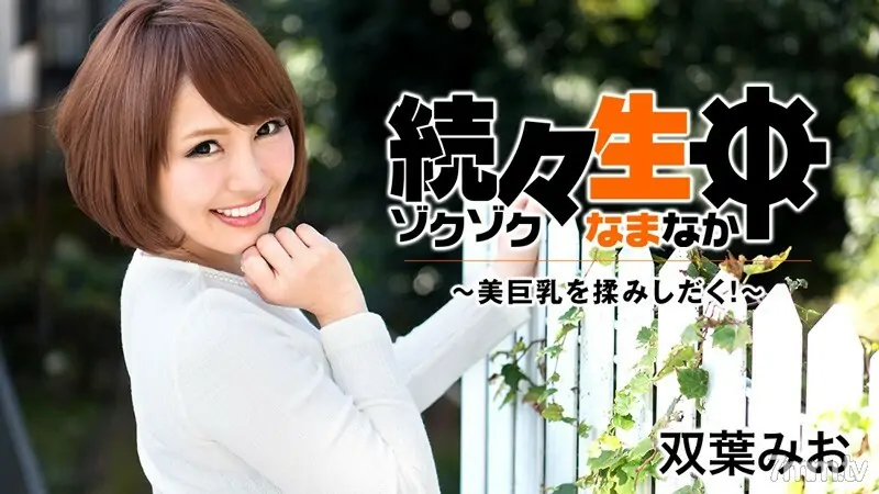 HEYZO-1549 ลูบคลำนมใหญ่ๆ สวยๆ ทีละคน! ~ - ไม่เซ็นเซอร์