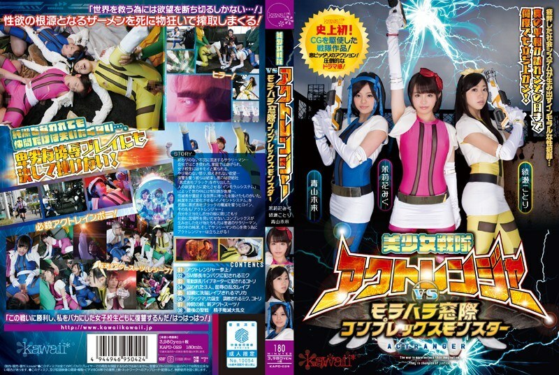 UNCENS KAPD-029 Bishoujo Sentai Act Ranger ปะทะ มอนสเตอร์ Morahara Window Complex - Exclusive