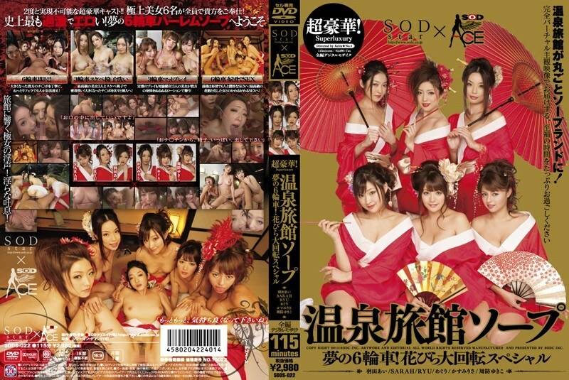 SDDS-022 สบู่ออนเซ็นเรียวกัง 6 สาว SOD สวยสุดเหวี่ยง - Artist