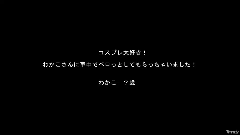 FC2-PPV-990010 Wakako-san คอสเพลย์ลดราคาขายต่อ - ไม่เซ็นเซอร์