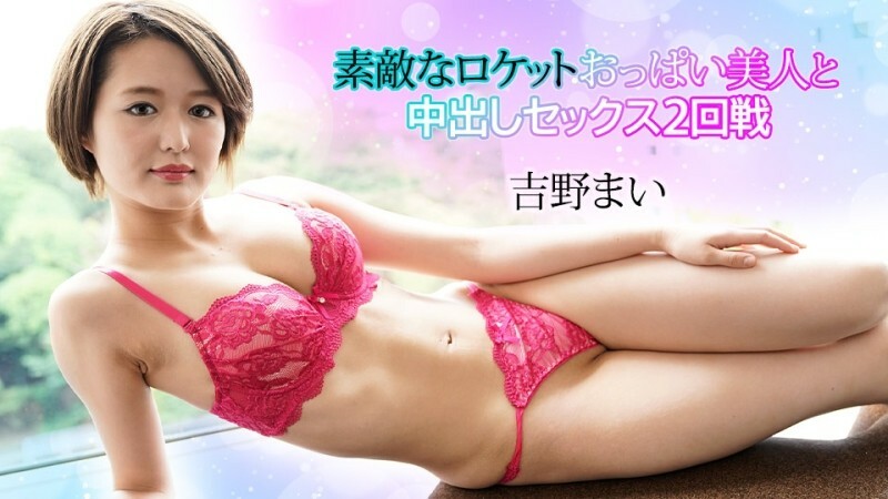 CARIBBEANCOM-032024-001 ไมะ โยชิโนะ นมจรวดเย็ด2รอบแตกใน - ไม่เซ็นเซอร์