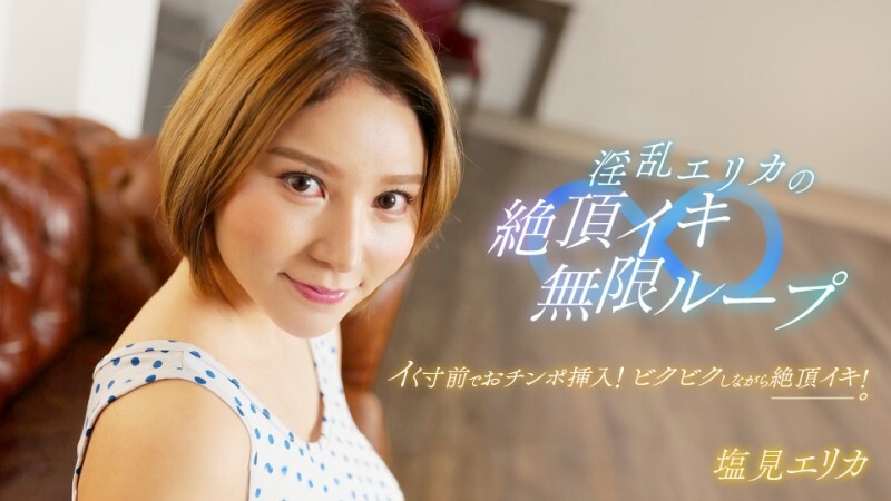 PONDO-062024_001 เอริกะ ผู้ร่าน วงจรจุดสุดยอดไม่รู้จบ - ไม่เซ็นเซอร์