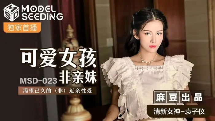 MSD023 สาวน่ารักที่ไม่ใช่พี่สาว / ไม่ผสมพันธุ์กันในสายเลือดเดียวกันมานาน - เอวีจีน