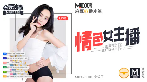 MDX0010 นางเอกอีโรติก - เอวีจีน