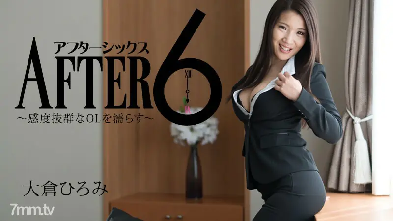 HEYZO-1731 หลังใช้ 6 นาที ~ OL เปียกพร้อมความไวที่โดดเด่น ~ - ไม่เซ็นเซอร์