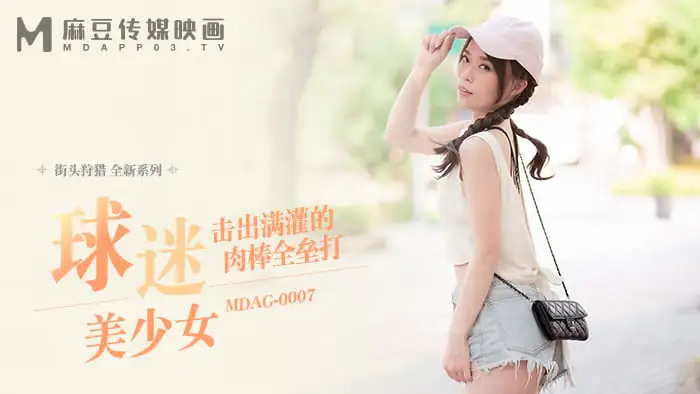 MDAG0007 Street hunting ep7 แฟนเกิร์ลตีโฮมรันเต็มๆ - เอวีจีน
