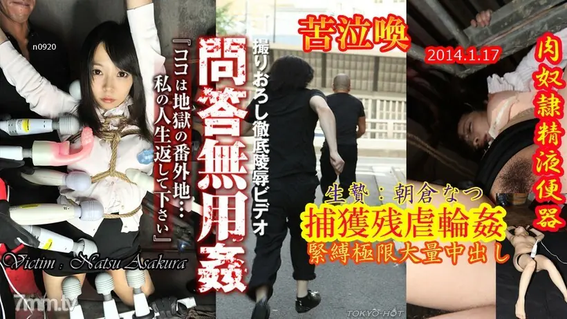 N0920 ไม่มีคำถามที่ถาม นัตสึ อาซาคุระ - ไม่เซ็นเซอร์
