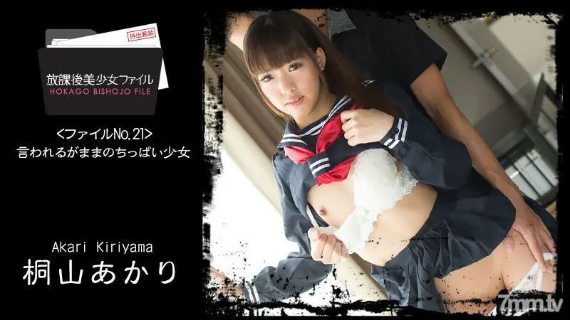 HEYZO-1427 After School Beautiful Girl File No.21 ~ สาวน้อยอย่างที่เคยบอก ~ - ไม่เซ็นเซอร์