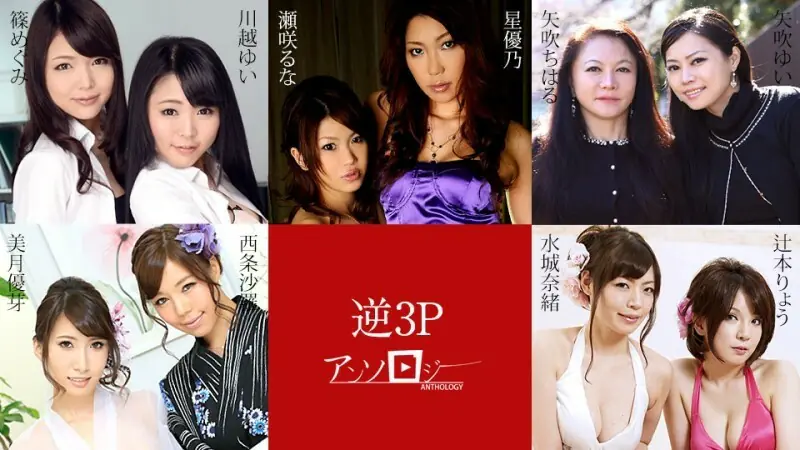 051524-001 Inverted 3P Collection Sara Sara Mizuki Yuki Yuki Yuki Yashiharu Ryo Tsujimoto Nao Mizumi Mizumi Shino - ไม่เซ็นเซอร์