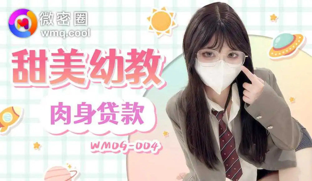 WMOG004 สินเชื่อเพื่อการศึกษาก่อนวัยเรียน Sweet - เอวีจีน
