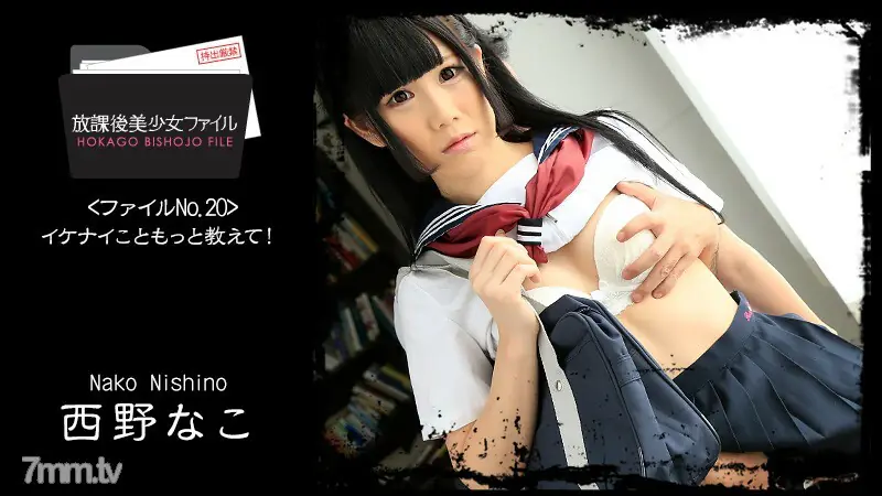 HEYZO-1382 After School Beautiful Girl File No.20 ~ เล่าอะไรเพิ่มเติมเกี่ยวกับอิเคไนหน่อยสิ! ~ - ไม่เซ็นเซอร์