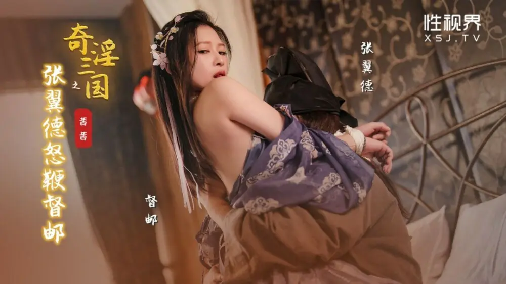 XSJ144 จางอี้เต๋อแห่งสามก๊ก - เอวีจีน