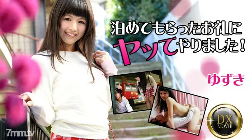 HEYZO-0861 ขอบคุณที่เข้าพักกับเรานะคะ! - ไม่เซ็นเซอร์