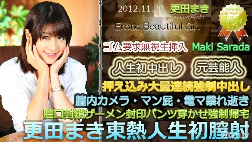 N0799 Maki Sarada TOKYO HOT ชีวิตครั้งแรกของ Creampie - ไม่เซ็นเซอร์