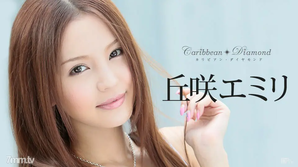 011317-350 Caribbean Diamond Vol.5 เอมิริ โอคาซากิ - ไม่เซ็นเซอร์
