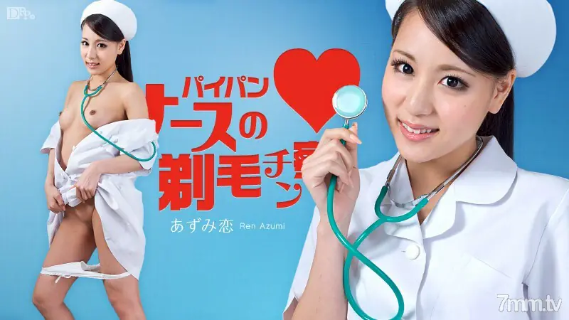 063012-062 Paipan Nurse's Shaving Chin Azumi Koi - ไม่เซ็นเซอร์