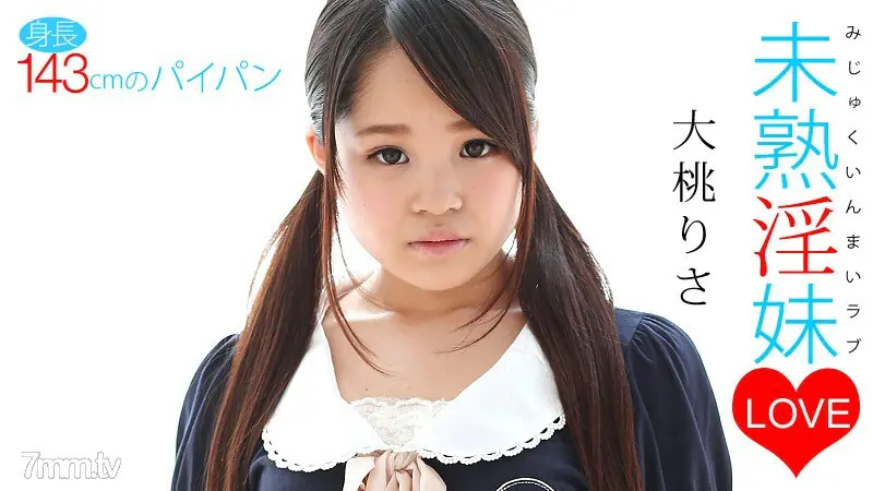 011114-520 น้องสาวสุดสกปรกผู้ไร้เดียงสา LOVE Risa Oomomo - ไม่เซ็นเซอร์