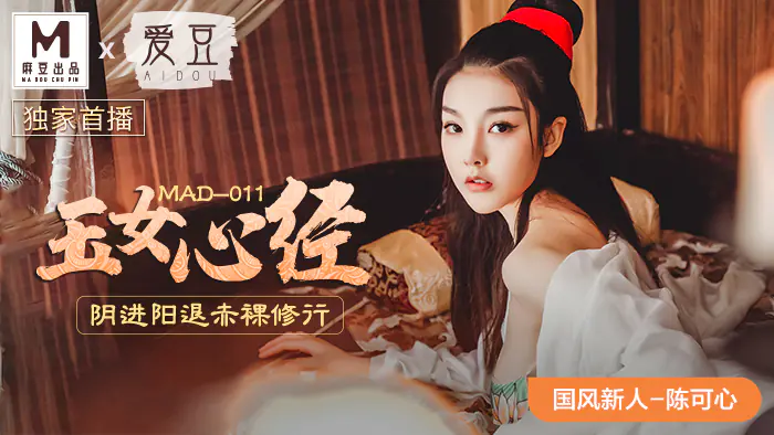 MAD011 พระสูตรหัวใจสาวหยก - เอวีจีน