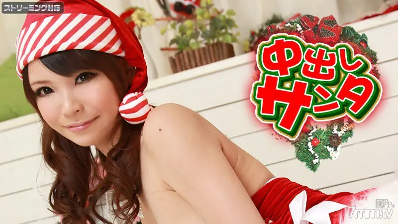 122311-894 Creampie ซานต้า 2011 Yumemi หาว - ไม่เซ็นเซอร์