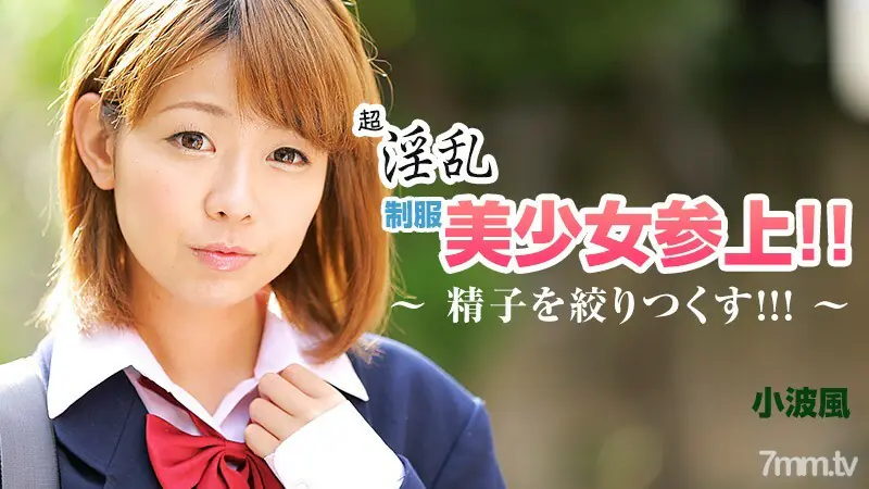 HEYZO-0858 สาวสวยชุดยูนิฟอร์มสุดแซ่บมาเยือน! !! ~ บีบน้ำอสุจิ! !! !! ~ - ไม่เซ็นเซอร์
