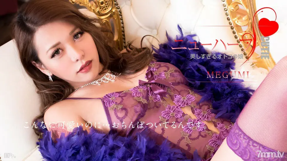 012617-359 เมกุมิเป็นลูกสาวของผู้ชายที่สวยเกินไป เมกุมิ - ไม่เซ็นเซอร์