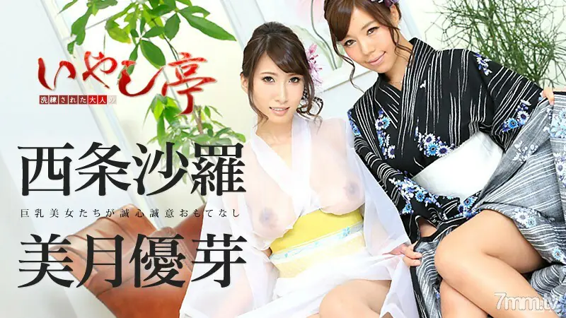 090416-248 ศาลาบำบัดผู้ใหญ่สุดทันสมัย ~ สาวสวยนมใหญ่ต้อนรับอย่างจริงใจ ~ ซาร่า ไซโจ ยูเมะ - ไม่เซ็นเซอร์
