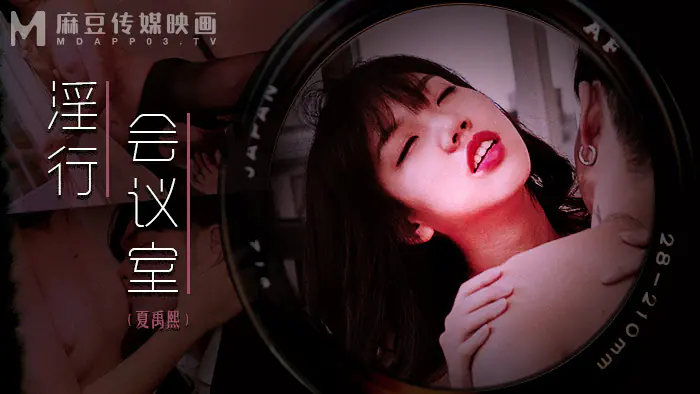 MDWP0023 ห้องประชุมสุดหื่น - เอวีจีน