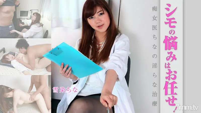 HEYZO-1803 ทิ้งความกังวลเรื่องชิโมไว้ให้เราจัดการ! การปฏิบัติที่ไม่เหมาะสมของหมอสำส่อน - ไม่เซ็นเซอร์