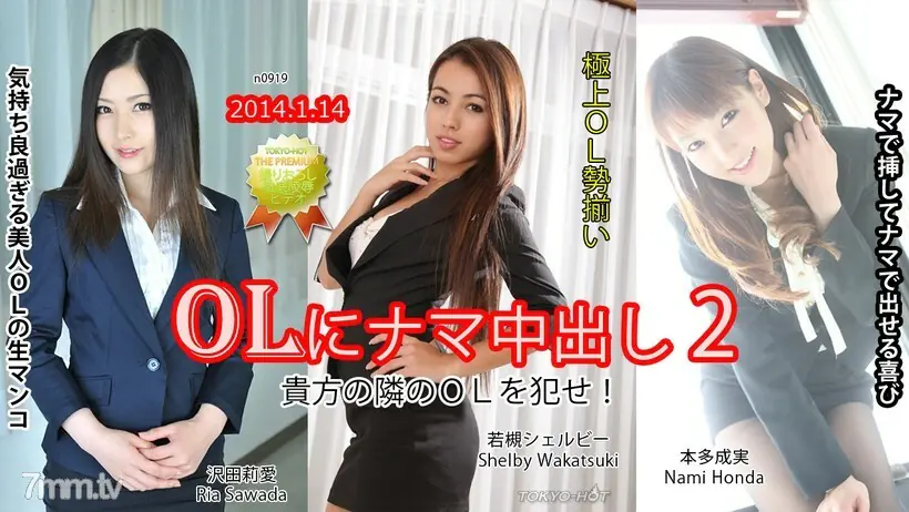 N0919 Raw Creampie 2 ใน OL - ไม่เซ็นเซอร์