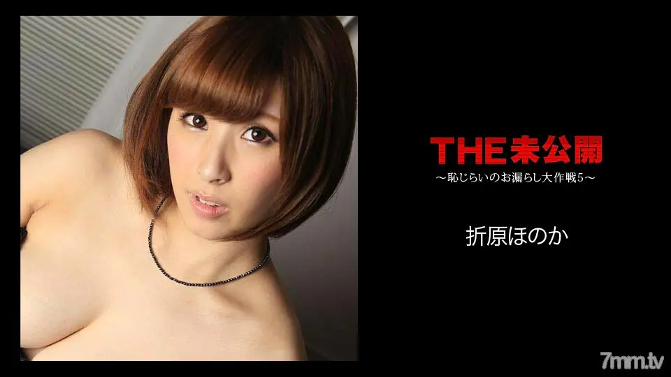 051018-662 THE Undisclosed ~ Shyness Leakage Daisakusen 5 ~ Honoka Orihara - ไม่เซ็นเซอร์