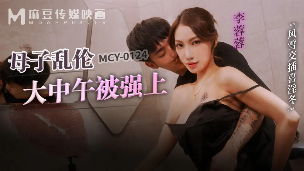 MCY0124 แม่และการเล่นเล่นท่ามกลางสายลมและหิมะในตอนเที่ยงและสลับกับฤดูหนาวที่แสนวุ่นวาย - เอวีจีน