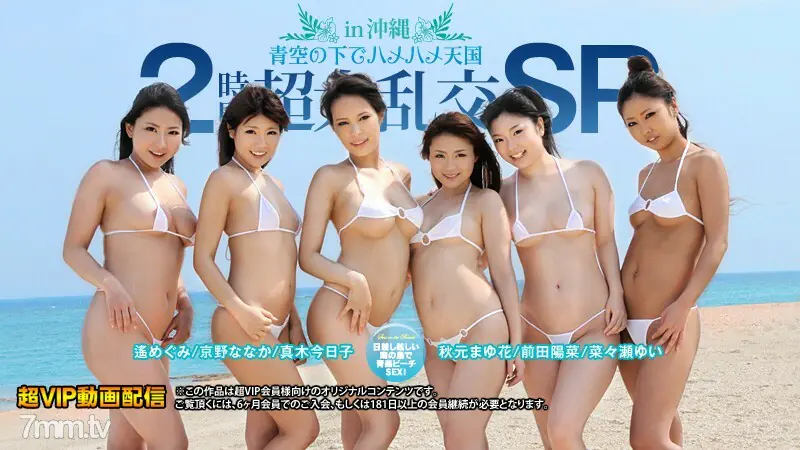 092812-142 2 ชั่วโมง Super Gangbang พิเศษในโอกินาว่า Hina Maeda Naka Kyono Mayuka Akimoto Megumi Haruka Kyouko Maki Yui - ไม่เซ็นเซอร์